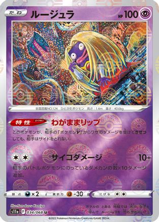 Image of Jynx - 034/068 (Poke Ball Pattern) (034/068) - S11a Incandescent Arcana Holofoil