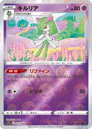 Image of Kirlia (Poke Ball Pattern) (037/068) - S11a Incandescent Arcana Holofoil
