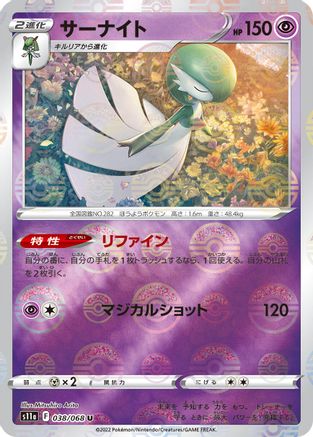Image of Gardevoir - 038/068 (Poke Ball Pattern) (038/068) - S11a Incandescent Arcana Holofoil
