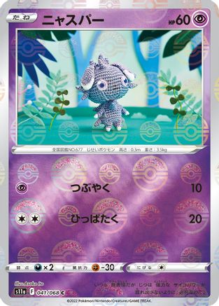 Image of Espurr (Poke Ball Pattern) (041/068) - S11a Incandescent Arcana Holofoil