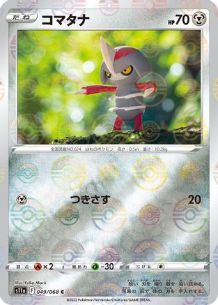 Image of Pawniard (Poke Ball Pattern) (049/068) - S11a Incandescent Arcana Holofoil
