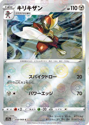 Image of Bisharp (Poke Ball Pattern) (050/068) - S11a Incandescent Arcana Holofoil