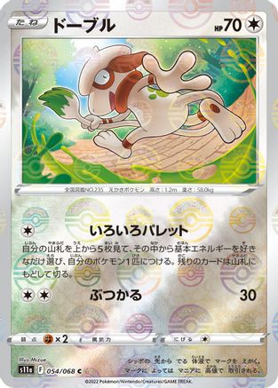 Image of Smeargle - 054/068 (Poke Ball Pattern) (054/068) - S11a Incandescent Arcana Holofoil