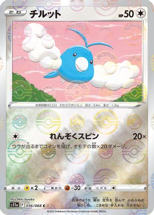 Image of Swablu (Poke Ball Pattern) (056/068) - S11a Incandescent Arcana Holofoil