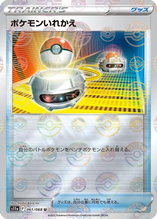 Image of Switch (Mirror Holofoil) (061/068) - S11a Incandescent Arcana Holofoil