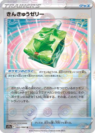 Image of Emergency Jelly (Poke Ball Pattern) (062/068) - S11a Incandescent Arcana Holofoil