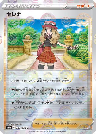 Image of Serena - 064/068 (Poke Ball Pattern) (064/068) - S11a Incandescent Arcana Holofoil