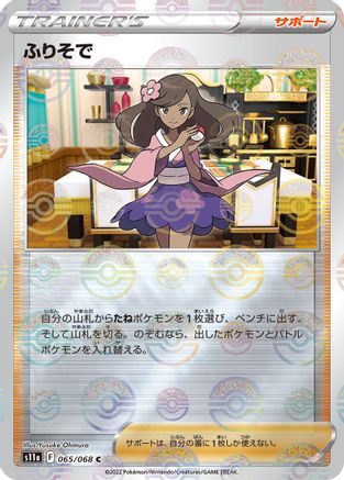 Image of Furisode Girl - 065/068 (Mirror Holofoil) (065/068) - S11a Incandescent Arcana Holofoil