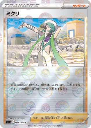 Image of Wallace - 066/068 (Mirror Holofoil) (066/068) - S11a Incandescent Arcana Holofoil