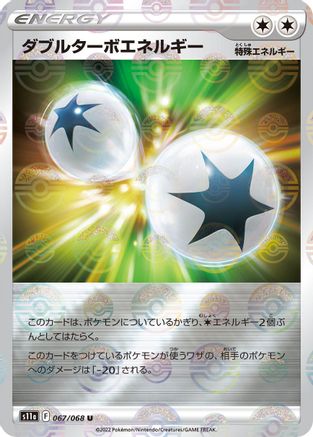 Image of Double Turbo Energy (Mirror Holofoil) (067/068) - S11a Incandescent Arcana Holofoil
