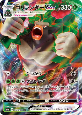 Image of Rillaboom VMAX - 010/190 (010/190) - S4a Shiny Star V Holofoil
