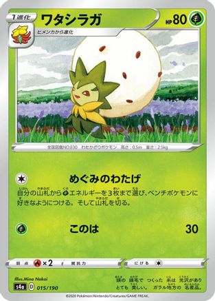 Image of Eldegoss - 015/190 (015/190) - S4a Shiny Star V
