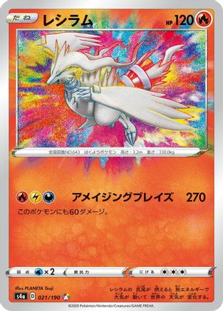 Image of Reshiram (021/190) - S4a Shiny Star V Holofoil