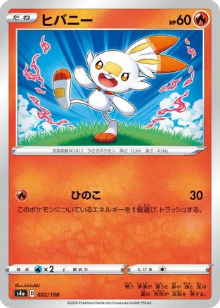 Image of Scorbunny - 022/190 (022/190) - S4a Shiny Star V