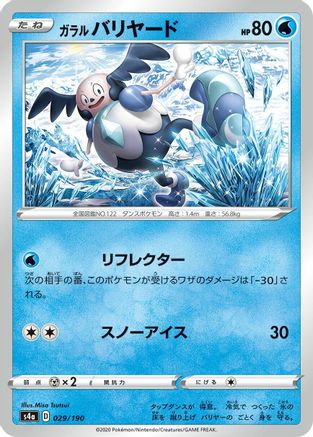 Image of Galarian Mr. Mime - 029/190 (029/190) - S4a Shiny Star V