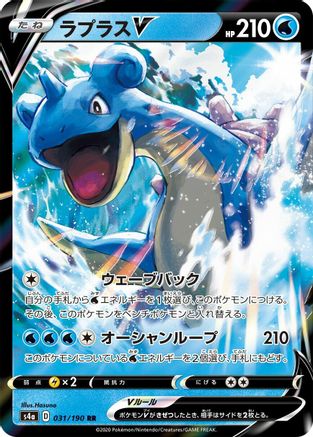 Image of Lapras V - 031/190 (031/190) - S4a Shiny Star V Holofoil