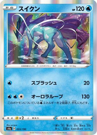 Image of Suicune - 033/190 (033/190) - S4a Shiny Star V