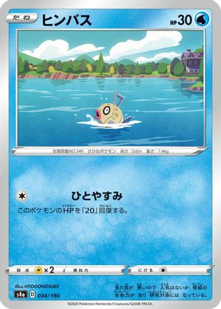 Image of Feebas (034/190) - S4a Shiny Star V
