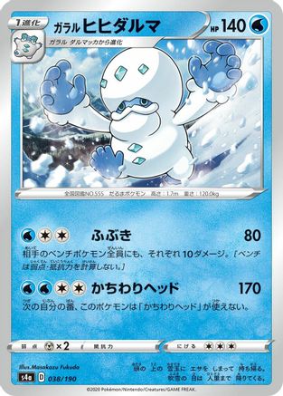 Image of Galarian Darmanitan - 038/190 (038/190) - S4a Shiny Star V