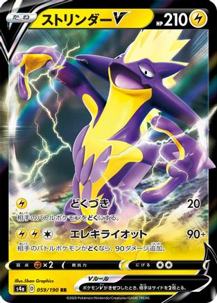 Image of Toxtricity V - 059/190 (059/190) - S4a Shiny Star V Holofoil