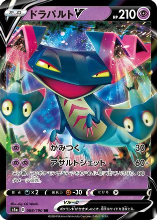 Image of Dragapult V - 088/190 (088/190) - S4a Shiny Star V Holofoil