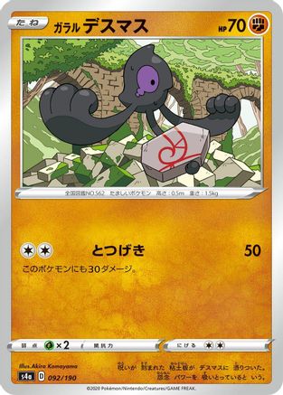 Image of Galarian Yamask - 092/190 (092/190) - S4a Shiny Star V
