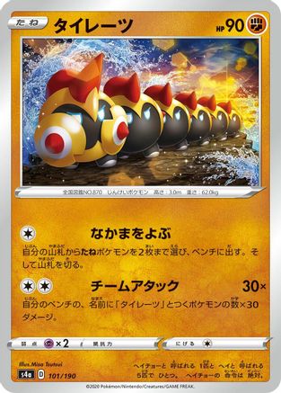 Image of Falinks - 101/190 (101/190) - S4a Shiny Star V