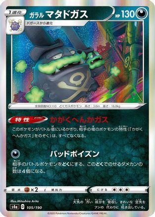 Image of Galarian Weezing - 105/190 (105/190) - S4a Shiny Star V