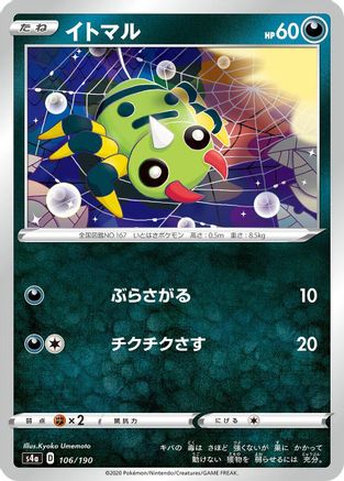 Image of Spinarak - 106/190 (106/190) - S4a Shiny Star V