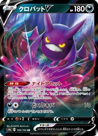 Image of Crobat V (108/190) - S4a Shiny Star V Holofoil