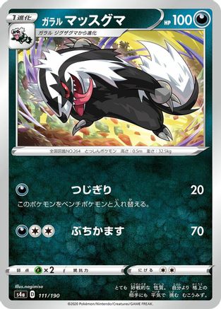Image of Galarian Linoone - 111/190 (111/190) - S4a Shiny Star V