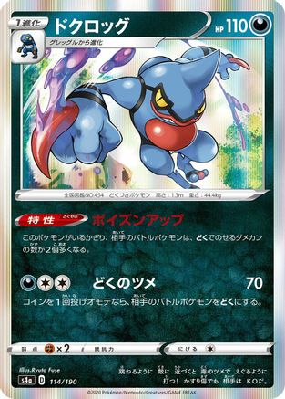 Image of Toxicroak (114/190) - S4a Shiny Star V