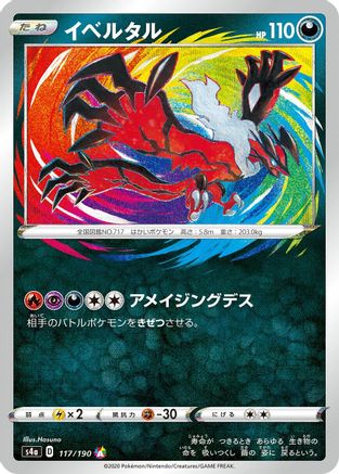 Image of Yveltal (117/190) - S4a Shiny Star V Holofoil