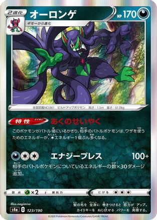 Image of Grimmsnarl - 123/190 (123/190) - S4a Shiny Star V