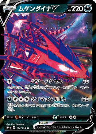 Image of Eternatus V - 124/190 (124/190) - S4a Shiny Star V Holofoil
