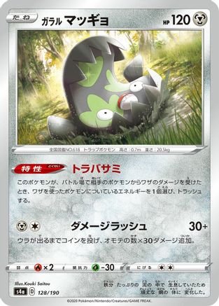 Image of Galarian Stunfisk - 128/190 (128/190) - S4a Shiny Star V