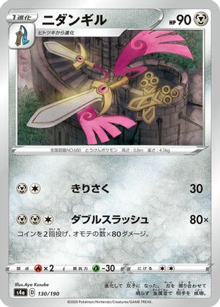 Image of Doublade (130/190) - S4a Shiny Star V