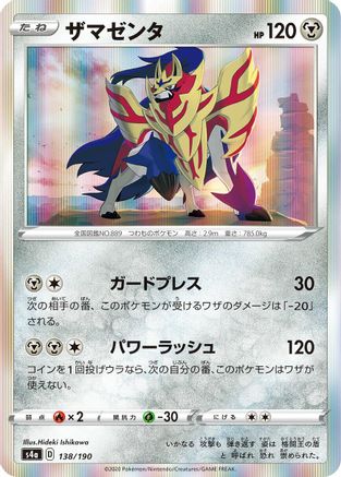Image of Zamazenta (138/190) - S4a Shiny Star V