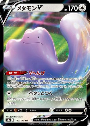 Image of Ditto V - 140/190 (140/190) - S4a Shiny Star V Holofoil