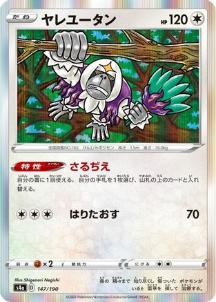 Image of Oranguru - 147/190 (147/190) - S4a Shiny Star V