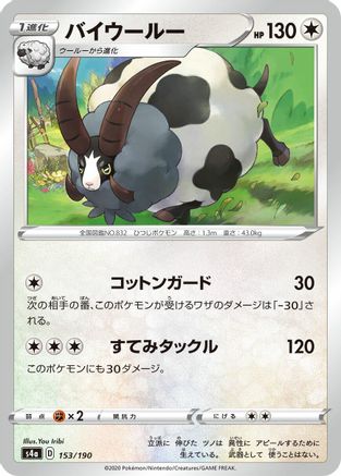 Image of Dubwool - 153/190 (153/190) - S4a Shiny Star V