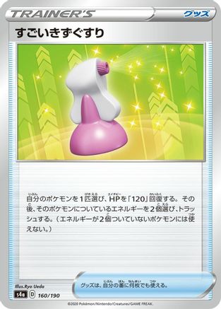 Image of Hyper Potion (160/190) - S4a Shiny Star V
