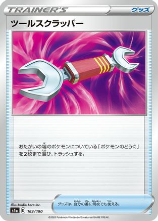 Image of Tool Scrapper - 163/190 (163/190) - S4a Shiny Star V