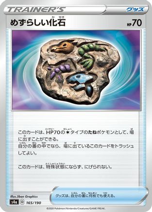 Image of Rare Fossil (165/190) - S4a Shiny Star V