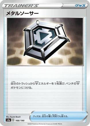 Image of Metal Saucer (166/190) - S4a Shiny Star V
