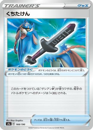Image of Rusted Sword (168/190) - S4a Shiny Star V