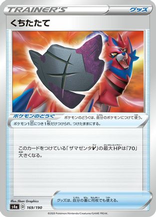 Image of Rusted Shield (169/190) - S4a Shiny Star V