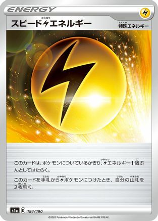Image of Speed L Energy - 184/190 (184/190) - S4a Shiny Star V