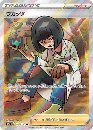 Image of Cara Liss (191/190) - S4a Shiny Star V Holofoil