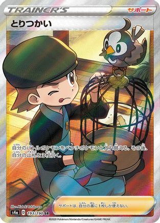 Image of Bird Keeper - 193/190 (193/190) - S4a Shiny Star V Holofoil